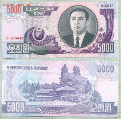 Боны иностранные, декабрь - Северная Корея 2006 5000 вон