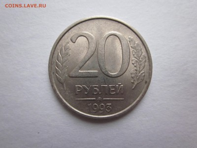 20 рублей 1993 немагнит, 40 штук БИМа - IMG_0866.JPG