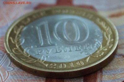 10 рублей 2010 год Чеченская республика до 16.12. 2014 г. - IMG_0508.JPG