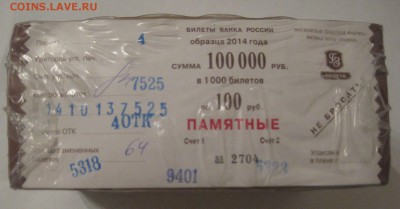 100 рублей Сочи пачка банковская упаковка - 2