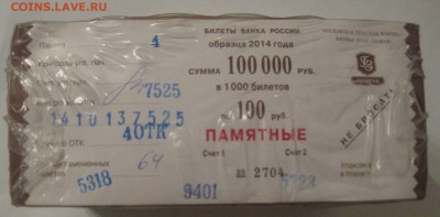 100 рублей Сочи пачка банковская упаковка - 1