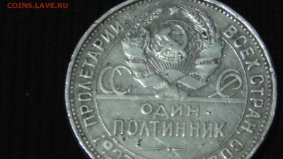 Полтинник 1924г ТР - S1010004.JPG