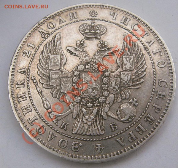 1 рубль 1844 отличный до 14.05.10 22.30 - 1 рр 1844