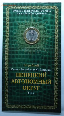 10 рублей 2010г Ненецкий АО. Буклет Мастервижн до 16.12.14 - нао