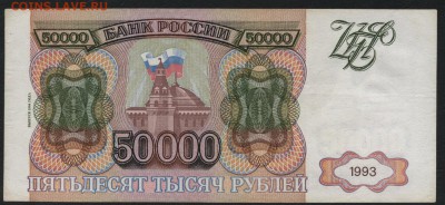 50000 рублей 1994 года.. до 22-00 мск 18.12.14 г. - 50000р 1994 реверс