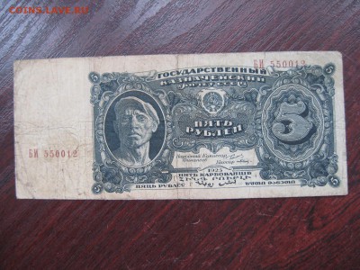 5 рублей 1925 год - IMG_5270.JPG
