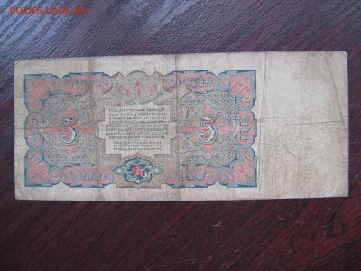 5 рублей 1925 год - IMG_5271.JPG