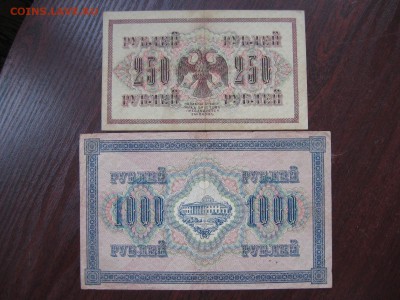 250 и 1000 рублей 1917 год - IMG_5283.JPG