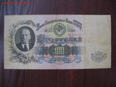 100 рублей 1947 - IMG_5305.JPG