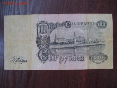 100 рублей 1947 - IMG_5306.JPG