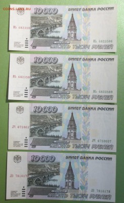 10 000 1995г. 3 рубля 1961 года - IMG_1700.JPG