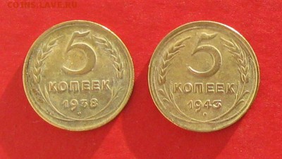 5 копеек 1938,43г до 20.12.14г - IMG_3638.JPG