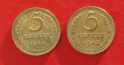 5 копеек 1938,43г до 20.12.14г - IMG_3636.JPG