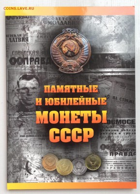 Альбом для юбилейки СССР на 68 монет. Фикс. - IMG_3055.JPG