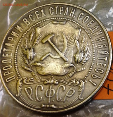 Помощь в определении подлинности рублей 1922 и 1873гг. - IMG_4478.JPG