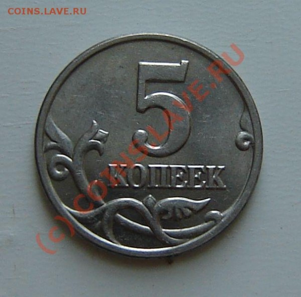 5копеек 2003г. без знака монетного двора до 09.01.2009 21-00 - 1сторона