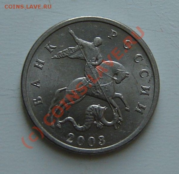 5копеек 2003г. без знака монетного двора до 09.01.2009 21-00 - 2сторона