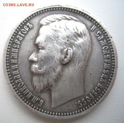 Различные серебряные и медные царские монеты. - Изображение 1866