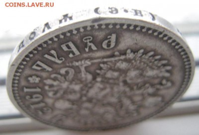 Различные серебряные и медные царские монеты. - Изображение 1868