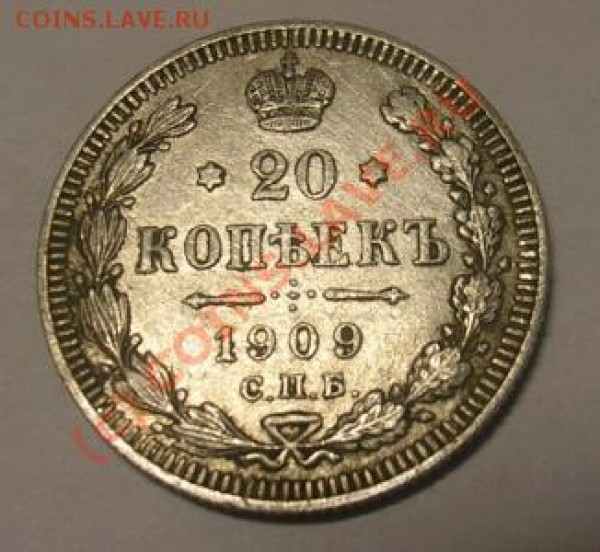 монеты с 1909года - 517090737