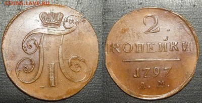 Коллекционные монеты форумчан (медные монеты) - 2kopeken1797AM-res