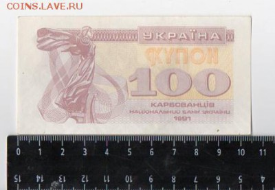Купон 100 карбованцев 1991 Украины до 04.01.15 22:00 - img084