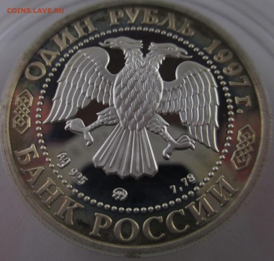Серебряные монеты России на оценку - IMG_3323