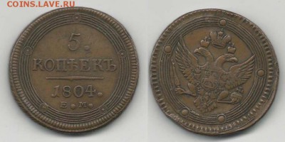 Коллекционные монеты форумчан (медные монеты) - 5kopeken1804EM-R
