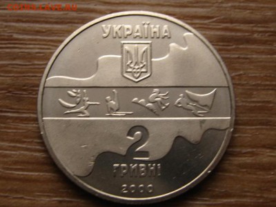 Украина 2 гривны 2000 ОИ Парусный спорт до 05.01.15 в 15.00М - IMG_9049
