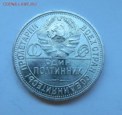 50 копеек 1924 - 1926 г.г. в отличном сохране - 2