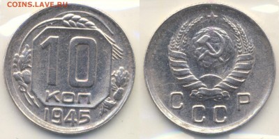 Фото редких и нечастых разновидностей монет СССР - 10-45-r