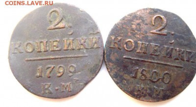 Различные серебряные и медные царские монеты. - Изображение 2217