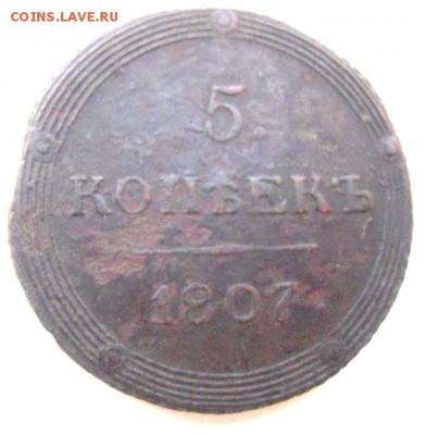 Различные серебряные и медные царские монеты. - Изображение 2322