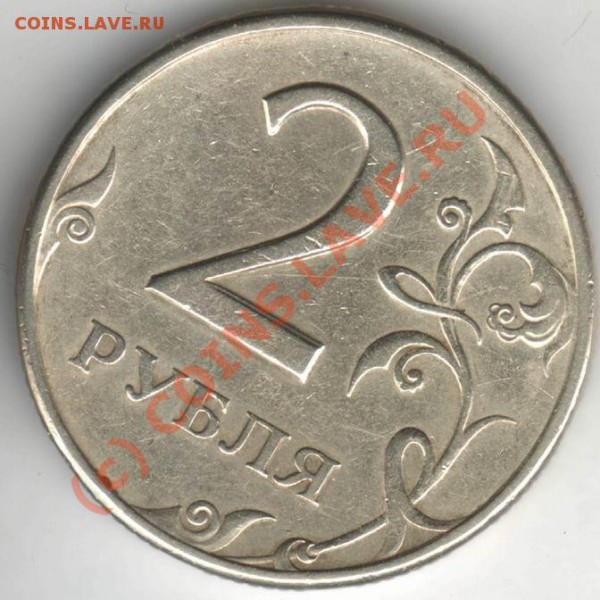 Бракованные монеты - Resize of 2rub97sp-dvoenie vverh