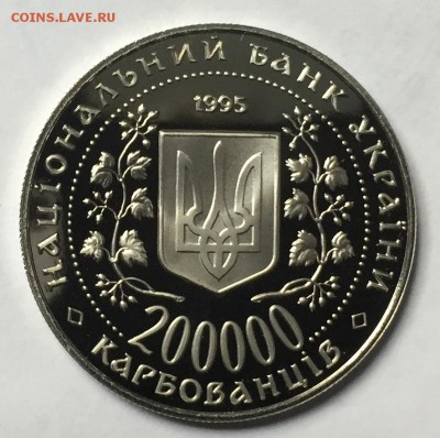 Украина 200000 карбованцев 1995 Одесса 16.01 22.00.59 - IMG_2088.JPG
