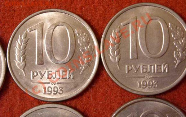 10 рублей 1993 г. неопределенность в стоимости - C