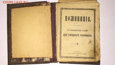 опознание книги.молитвенник? - image