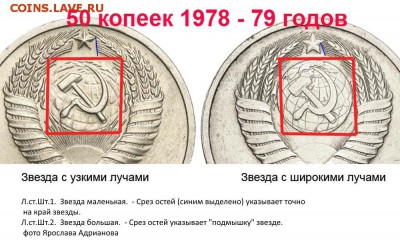 50 копеек 78 звезда - 50 копеек 1978 - 1979 Z