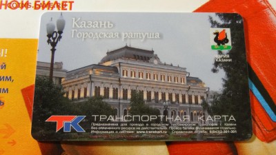Транспортные карты города Казани. - DSC03957.JPG