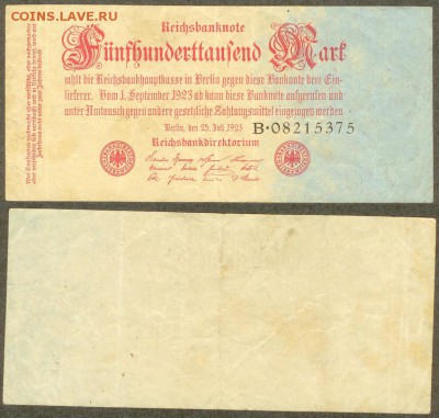 Банкнота Германии 500 000 рейхсмарок 1923 год-оценка - Банкнота Германии 500 000 рехсмарок 1923г