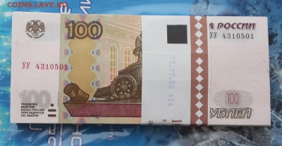 100 рублей 1997 фф,цц,УУ экспериментальная серия.3 боны фикс - 20150104_091432