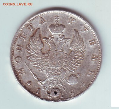 1 рубль 1819 с дыркой - 1819-1
