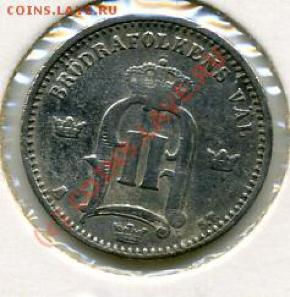 Старые шведские монеты. - 25 эре 1874().JPEG