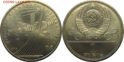 1 рубль 1979 Космос UNC до 6 февраля 22-00 - 1p79cosmos