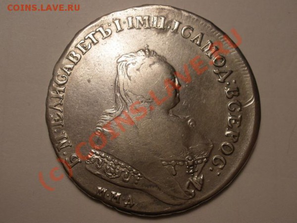 Рубль 1747г. ММД, оцените - P5252050.JPG