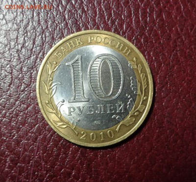 10 рублей ЯНАО до 07.02.2015 23:00 мск - DSC00794.JPG