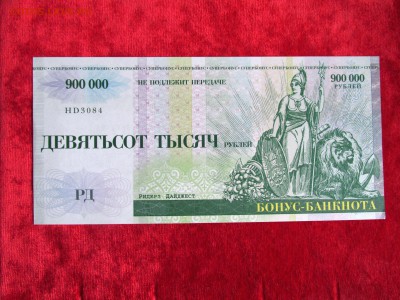 Рекламки в виде купюр, банкнот, ассигнаций и т.п. - БОНА РД