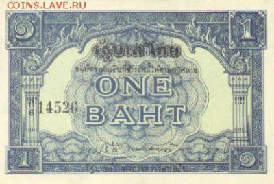 Банкноты Тайланда. - 1бат1946