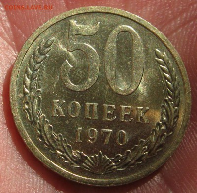 50 копеек 1970г. - IMG_5638