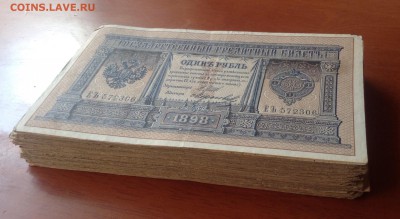 1 рубль 1898 г длинный номер -101шт. - image